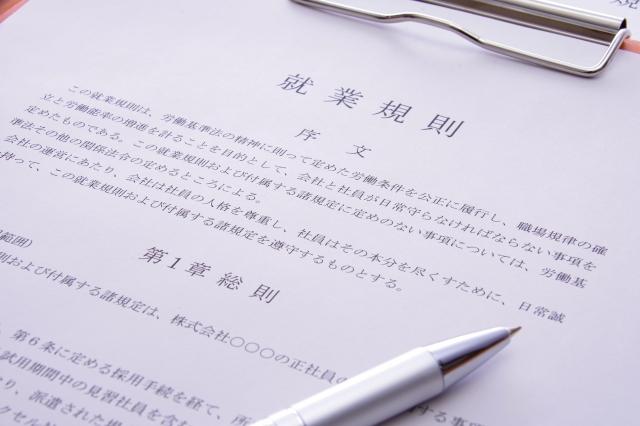 就業規則に記載すべき給与に関する絶対的必要記載事項