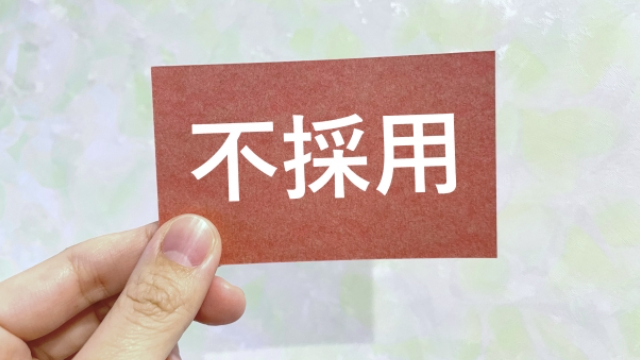 面接不採用メールとは？作成の際は応募者への配慮が大切！書き方や例文を紹介
